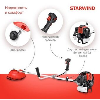  Триммер бензиновый Starwind GT-33N 800Вт 1.1лс реж.эл. леска/нож 