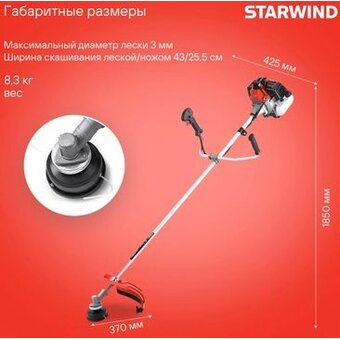  Триммер бензиновый Starwind GT-33N 800Вт 1.1лс реж.эл. леска/нож 