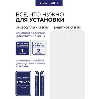  Стекло защитное гибридное МАТОВОЕ Krutoff для Oppo Find X9 Ultra 