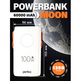  Повербанк Perfeo MOON 60000 mAh/LED дисплей/PD+QC 3.0/2Type-C/3 USB/Выход:5A, max 100W/ Белый, (Арт. PF_E2293) 