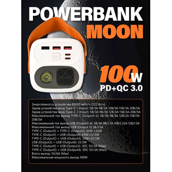  Повербанк Perfeo MOON 60000 mAh/LED дисплей/PD+QC 3.0/2Type-C/3 USB/Выход:5A, max 100W/ Белый, (Арт. PF_E2293) 