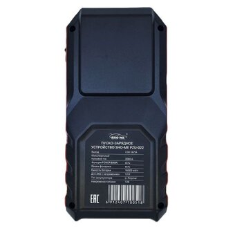  Пуско-зарядное устройство Sho-Me Jump Starter PZU 022 
