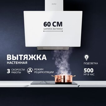  Вытяжка Simfer SM61W1 белый 