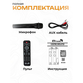  Акустическая система ELTRONIC 30-49 Home Sound черный 