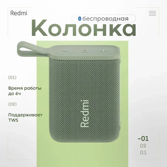  Колонка Redmi Bluetooth Speaker (ASM11A) Green 