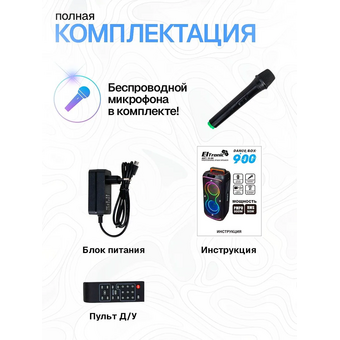  Портативная акустика ELTRONIC 30-86 Dance Box 900 белый 