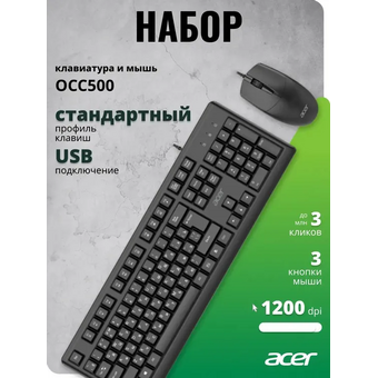  Клавиатура + мышь Acer OCC500 (ZL.ACC11.00G) клав черный мышь черный USB 