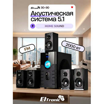  Акустическая система ELTRONIC 30-90 5.1 черная 