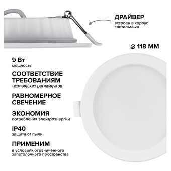  Светильник светодиодный WOLTA DLUS-9W-4K 9Вт 4000К IP40 