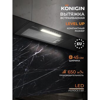  Вытяжка Konigin Level Up Black 45 