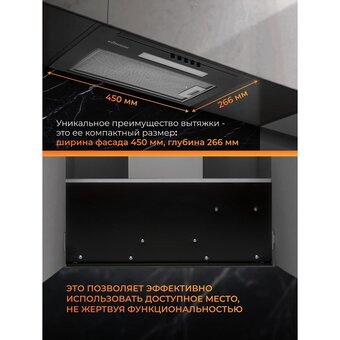  Вытяжка Konigin Level Up Black 45 