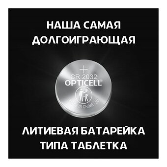  Батарейка OPTICELL Speciality CR2032 BL2 (6060002) 