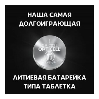  Батарейка OPTICELL Speciality CR2032 BL4 (6060007) 