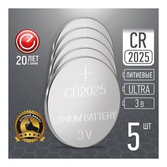  Батарейка Energy Ultra CR2025/5B (104985) 