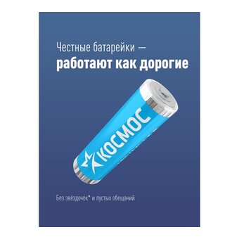  Батарейка КОСМОС LR6 SR4 96Box (KOCLR6-96BOX) 