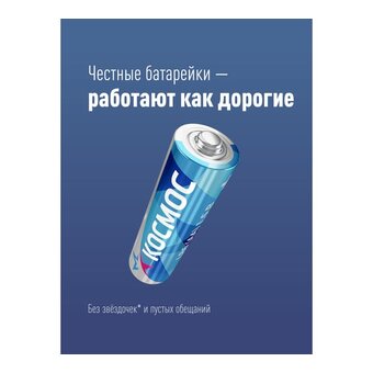  Батарейка AA Космос LR06-2BL (KOCLR62BL) 