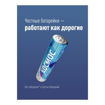  Батарейка КОСМОС LR03 BL2 (KOCLR032BL) 