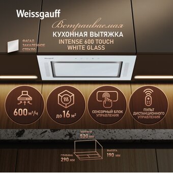 Вытяжка Weissgauff Intense 600 Touch White Glass 