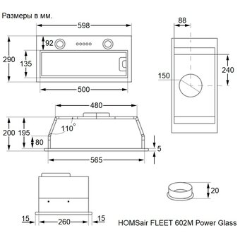  Вытяжка HOMSair Fleet 602M Power Glass черный 