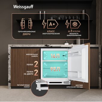  Встраиваемый холодильник Weissgauff WRI-85 Inverter 