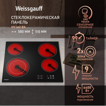  Варочная поверхность Weissgauff HV 641 BA 