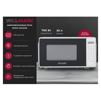 Микроволновая печь WILLMARK WMO-204DW 