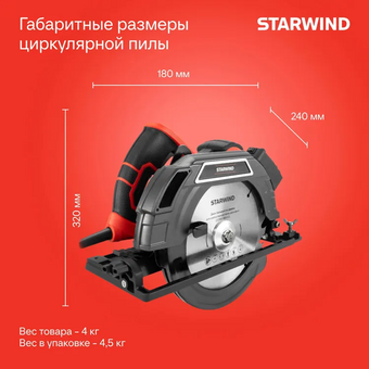  Циркулярная пила Starwind CS190-1850CL 