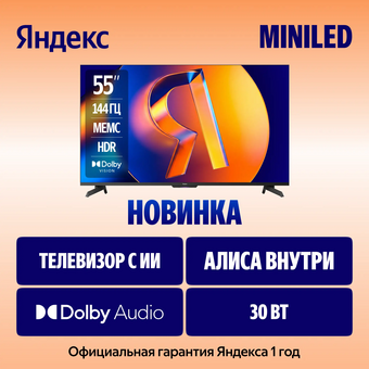  Телевизор ЯНДЕКС YNDX-00097 ТВ Станция MiniLED с Алисой черный 