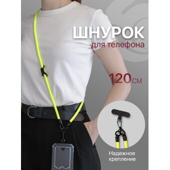  Шнурок универсальный 120см: для телефона на шею, ключей, бейджа, пропуска, ремешок веревка через плечо, на руку, с карабином нейлоновый регулируемый, 