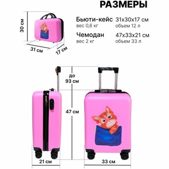  Дорожный набор LATS 811 Кот в кармане розовый 