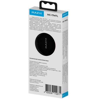  Кабель Maxvi MC-17MTL black, 3 в1, USB-A-microUSB/Type-C/Lightning, 2.5A 