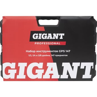  Набор инструментов Gigant Professional GPS 147 147 предметов 
