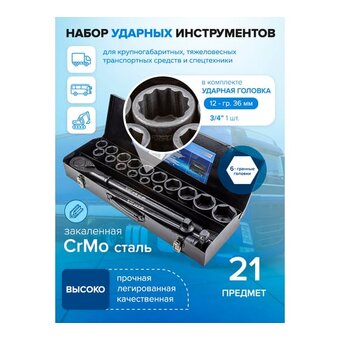  Набор инструментов Forsage Profi F-6213-5MPB(54942) 21 пр 
