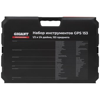  Набор инструментов Gigant Professional GPS 153 153 предметов 