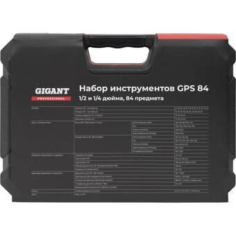  Набор инструментов Gigant Professional GPS 84 84 предмета 