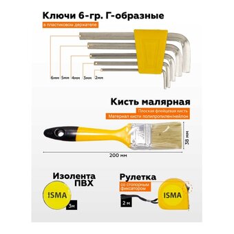  Набор инструментов ISMA ISMA-2054(50609) 54 предмета 