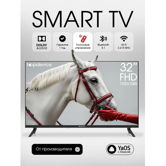  Телевизор Topdevice TDHTV32YFD_BK черный 