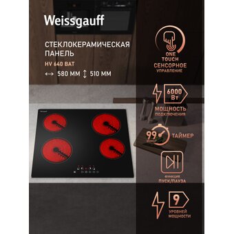  Варочная поверхность Weissgauff HV 640 BAT 