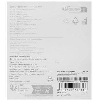  Мешки Xiaomi BHR6560GL для Xiaomi Robot Vacuum X10+/X10/X20+/X20Pro/X20Max/5/5Pro Disposable Bag комплект 5шт 
