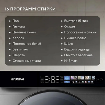 Стиральная машина Hyundai WFE9232 серый инвертор 