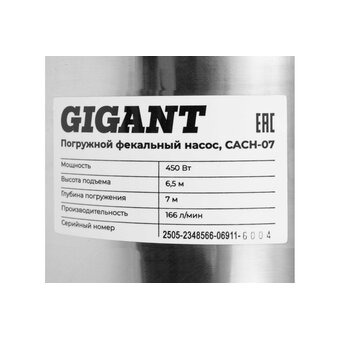  Насос фекальный Gigant CACH-07 погружной 