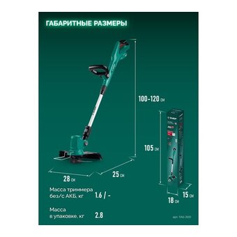  Триммер электрический Зубр ТАБ-2031 