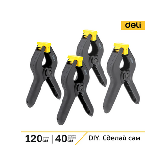  Струбцина-зажим Deli DL110004-4S (4 шт) 