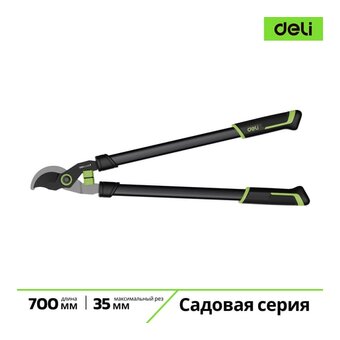 Сучкорез садовый Deli Nature Pro DL-YL1101 