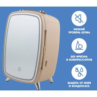  Холодильник для косметики BukaTech Carlos 41000020799 цвет кофе с молоком матовый 