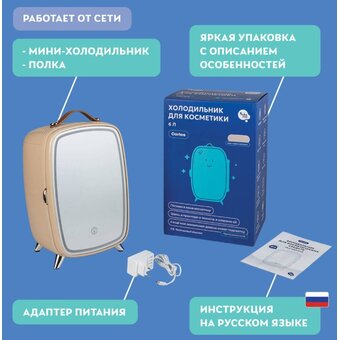  Холодильник для косметики BukaTech Carlos 41000020799 цвет кофе с молоком матовый 