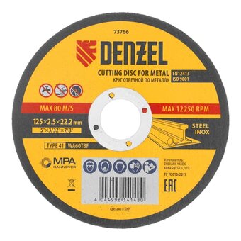  Диск отрезной по металлу Denzel 73766 d-125мм d посад-22.2мм 