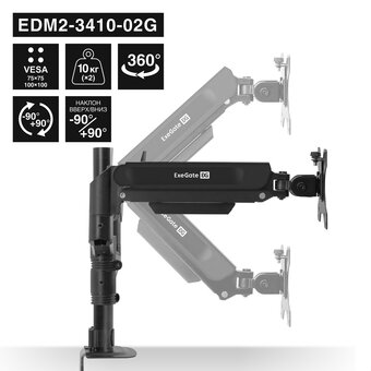  Настольное крепление ExeGate EDM2-3410-02G (EX300164RUS) 