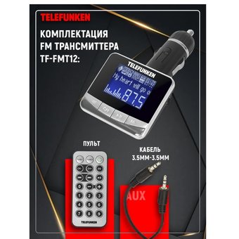  FM-трансмиттер TELEFUNKEN TF-FMT12 