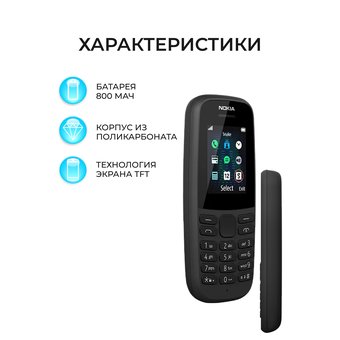  Мобильный телефон Nokia 105 SS Black (TA-1203) 